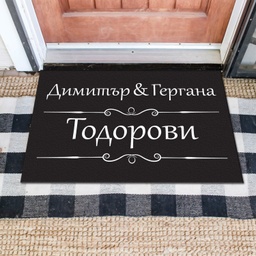 [MAT001-8] Изтривалка за врата с НАДПИС - Две имена и фамилия