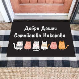 [MAT001-11] Изтривалка за врата с НАДПИС - Дизайн &quot;Семейство котки&quot;