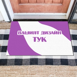 [MAT001-1] Изтривалка за врата с НАДПИС - Ваш дизайн