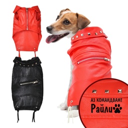 [FZYW240-3/4] Кучешко кожено яке - Аз командвам