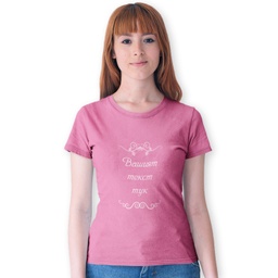 [099180-6] Розова дамска тениска за Моминско парти - Вашият текст ТУК