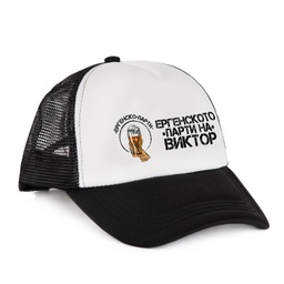 [RC089X-09] Шапка с Козирка за Ергенско парти - &quot;Ергенското парти на&quot;