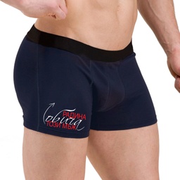 [0509-2] Мъжки боксерки - Обичам този мъж