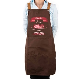 [099219-1] Професионална готварска престилка с Име - Мама е права