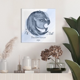 [099213/099214-7] Картина канава - Зодия Лъв (Синя)