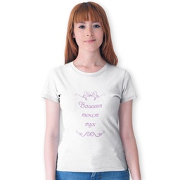 [099180-5] Дамска тениска за Моминско парти - Вашият текст ТУК /бяла и жълта/