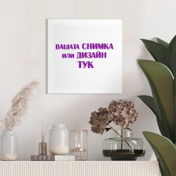 [099213/099214] Картина канава – Ваш дизайн или снимка