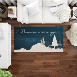 [099223-10] Килим за хол с Надпис - Зима в гората