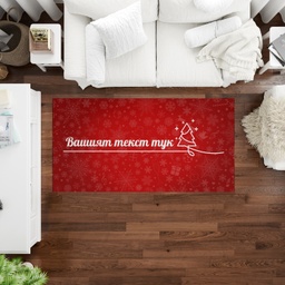 [099223-9] Килим за хол с Надпис - Коледна елха