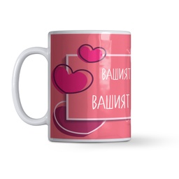 [099239-4] Керамична чаша с надпис - Романс