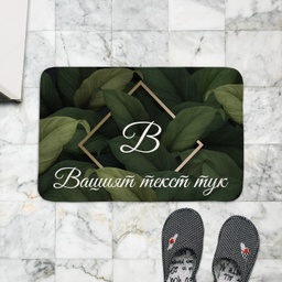 [099220-3] Постелка за баня - Тропика