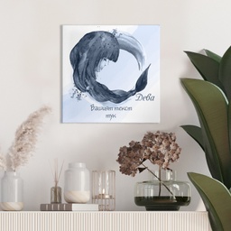 [099213/099214-9] Картина канава - Зодия Дева (Синя)