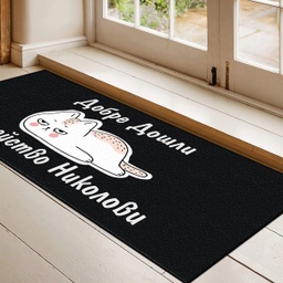 [099221-10] Изтривалка за врата с НАДПИС - Дизайн "Добре дошли" с котка - Голяма