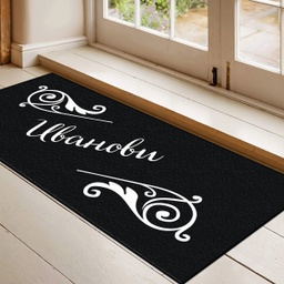 [099221-3] Изтривалка за врата с НАДПИС - Дизайн "Фамилия с орнаменти" - Голяма