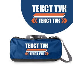 [099193-13-BL] Спортен сак - Послание 2 - Син