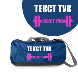 [099193-6-BL] Спортен сак - Щанга - Син