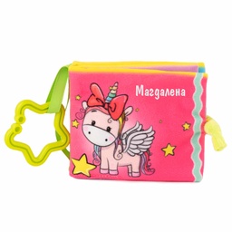 [0090698] Мека бебешка книжка Еднорог с ИМЕ