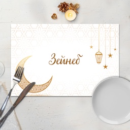 [099202-24] Подложка за хранене - Байрам - Бежова