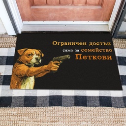 [MAT001-22] Изтривалка за врата с НАДПИС - Дизайн "Ограничен достъп само за..." 1