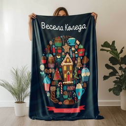 [099147-33] Плюшено одеяло &quot;Коледна топка&quot; - XL - 150/200 cm