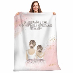 [099146-18] Плюшено одеяло - Майка и дъщеря<span> - </span>L-100/150см.