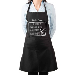 [099217-4-BK] Престилка за готвене с Име - Да готвим с любов<span> - </span>Черен
