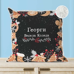 [99410-2] Коледна възглавница &quot;Коледни сладки&quot;