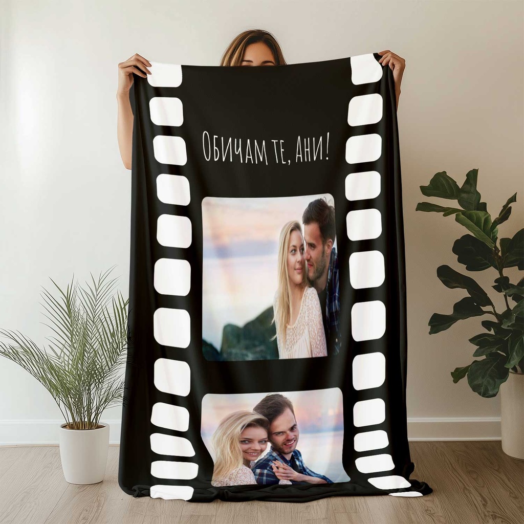Плюшено одеяло със Снимки - "Като на Лента"