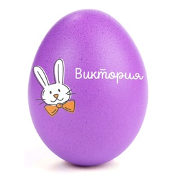 [099434-A5-3] Великденски Стикери за Яйца с Име (Комплект 9 бр.) - Зайче и моркови