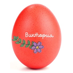 [099434-A5-4] Великденски Стикери за Яйца с Име (Комплект 10 бр.) - Пролетни цветя