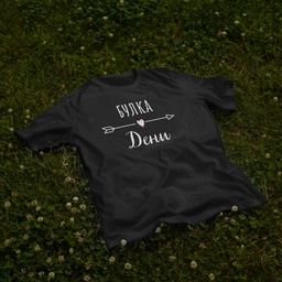 [1290112/F290113-7-12] Черна тениска за Моминско парти - Сърце със стрела