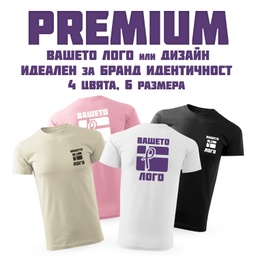 [PS0011-DTF] Тениска Модел - Premium с DTF печат