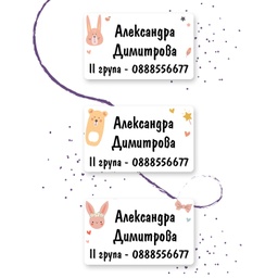 [099435-3] Персонализирани етикети за дрехи за ясла и градина - Зайка, Заек и Мече