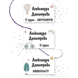 [099435-7] Персонализирани етикети за дрехи за ясла и градина - Дърво, Велосипед и Балон