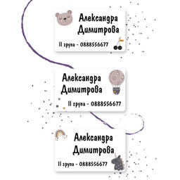 [099435-5] Персонализирани етикети за дрехи за ясла и градина - Еднорог, Балон и Мече