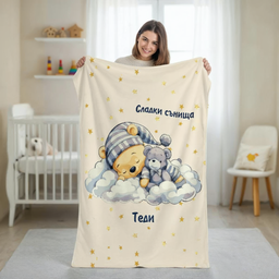 [099146-47] Персонализирано плюшено одеяло &quot;Сладки сънища&quot; - Бежово