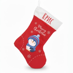 [0099411-8] Персонализиран Коледен Чорап "Пингвинчето Чили"