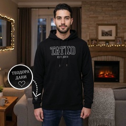 [0PS0100-5] Персонализирано Мъжко Худи "ТАТКО от..."