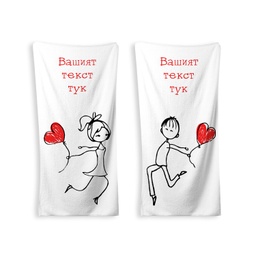 [099137-24] Комплект хавлиени кърпи за двама – I love you!