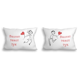 [099171-28] Комплект калъфки за възглавници за двама - I love you!